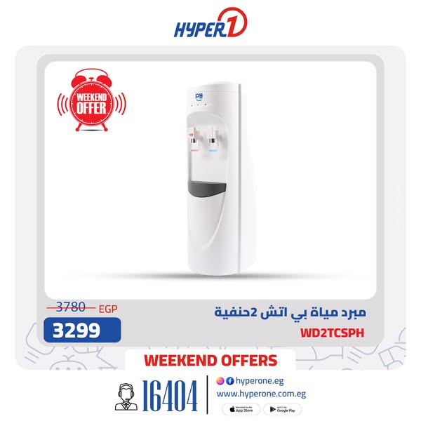 hyper-one offers from 14aug to 15aug 2025 عروض هايبر وان من 14 أغسطس حتى 15 أغسطس 2025 صفحة رقم 2